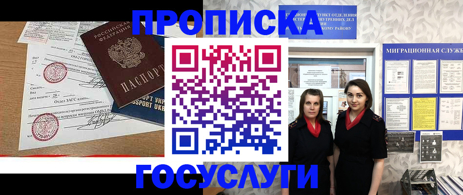 прописка ребенка в Козловке