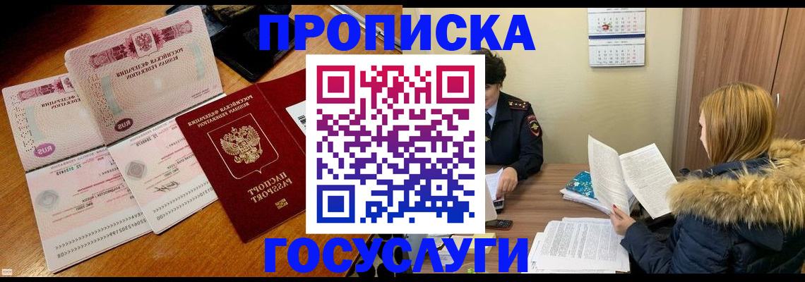 прописка в Козловке
