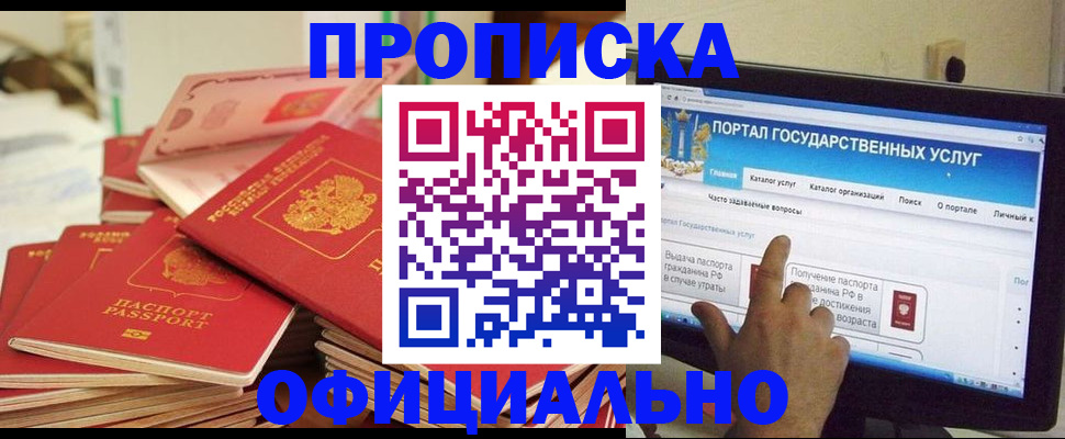 прописка для работы в Козловке